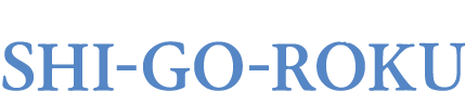 四五六法律事務所